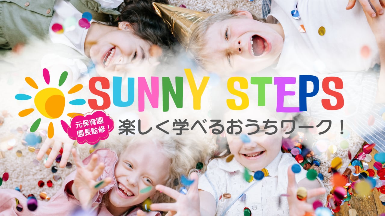 Sunny Steps紹介画像1