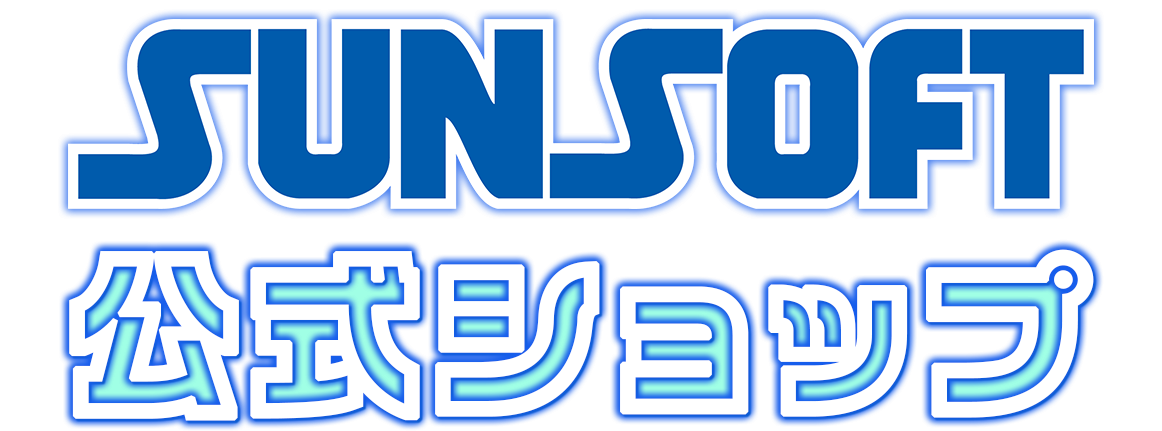 SUNSOFT 公式ショップ