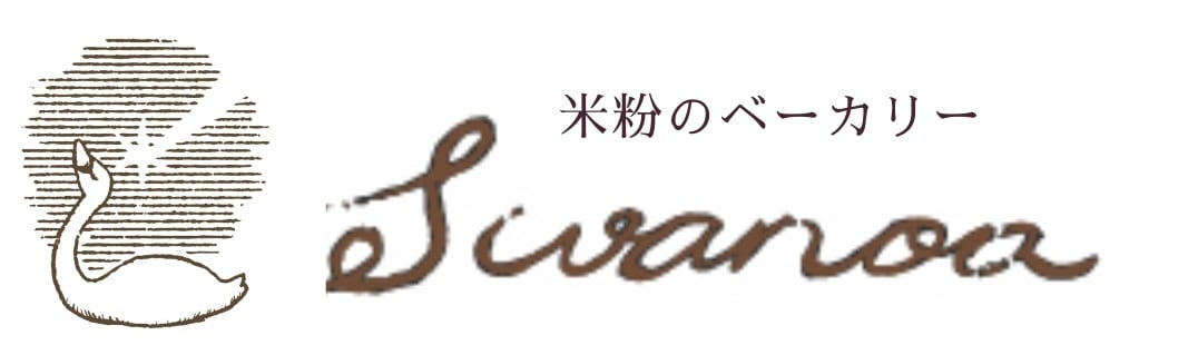 米粉ベーカリー Swanoa スワノア