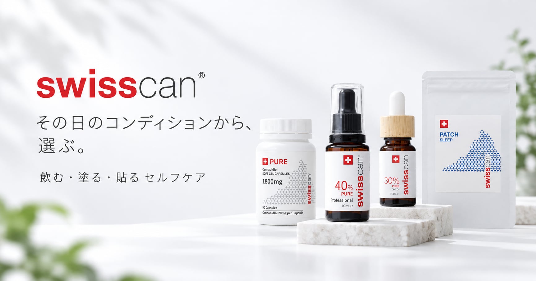 CBDソフトジェルカプセル | スイス産CBDのウェルネス