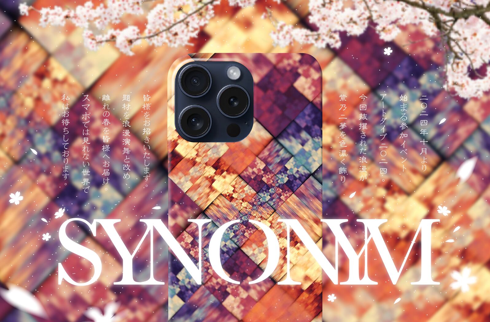 帰ってきた！ハロウィン限定スマホケースを販売中【10/31まで】 紫乃二夢（しのにむ） 和風iPhoneケース専門店