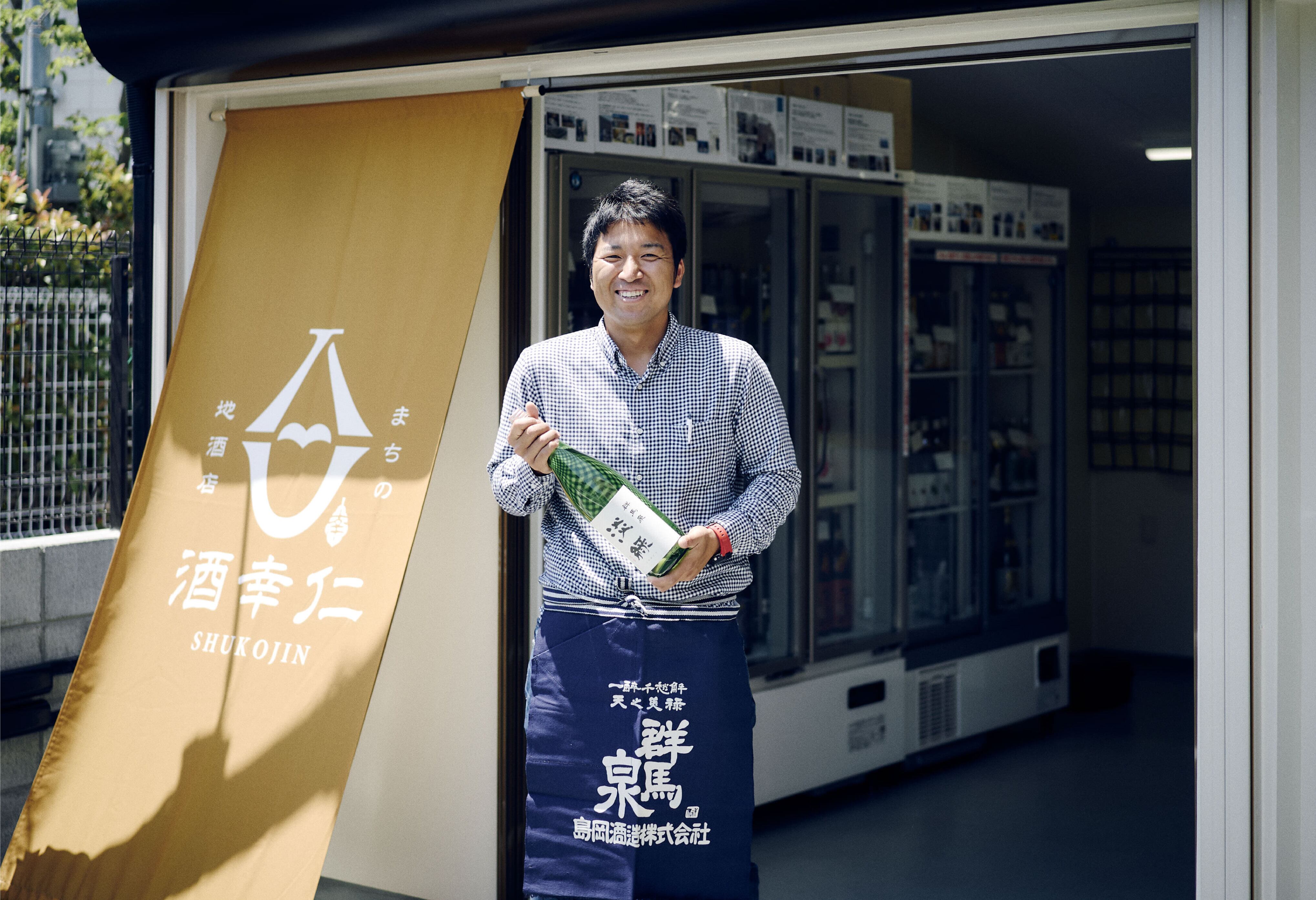 気軽に立ち寄れる
町の酒屋さん