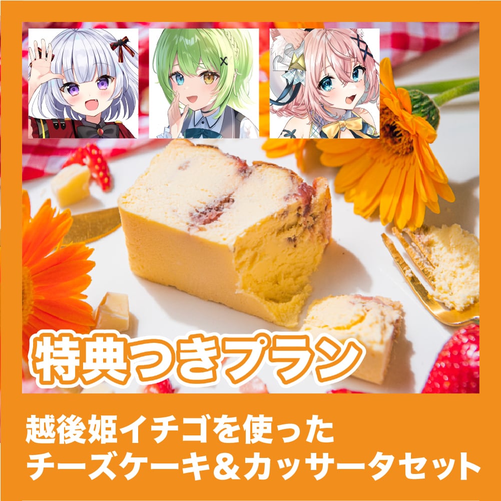 3名のVTuberとコラボしたオリジナルグッズ付き商品セット！
