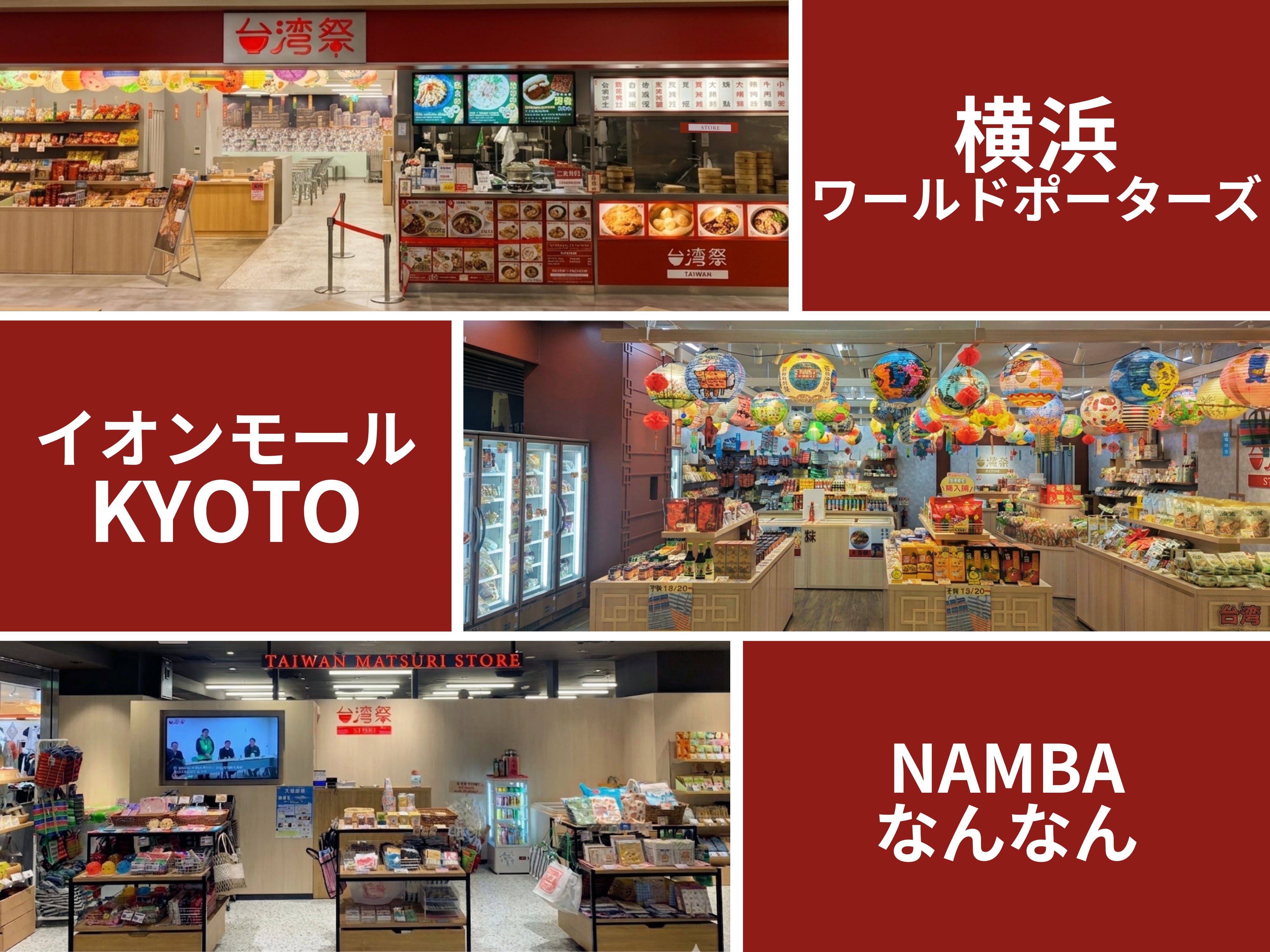 台湾祭 ONLINE STORE