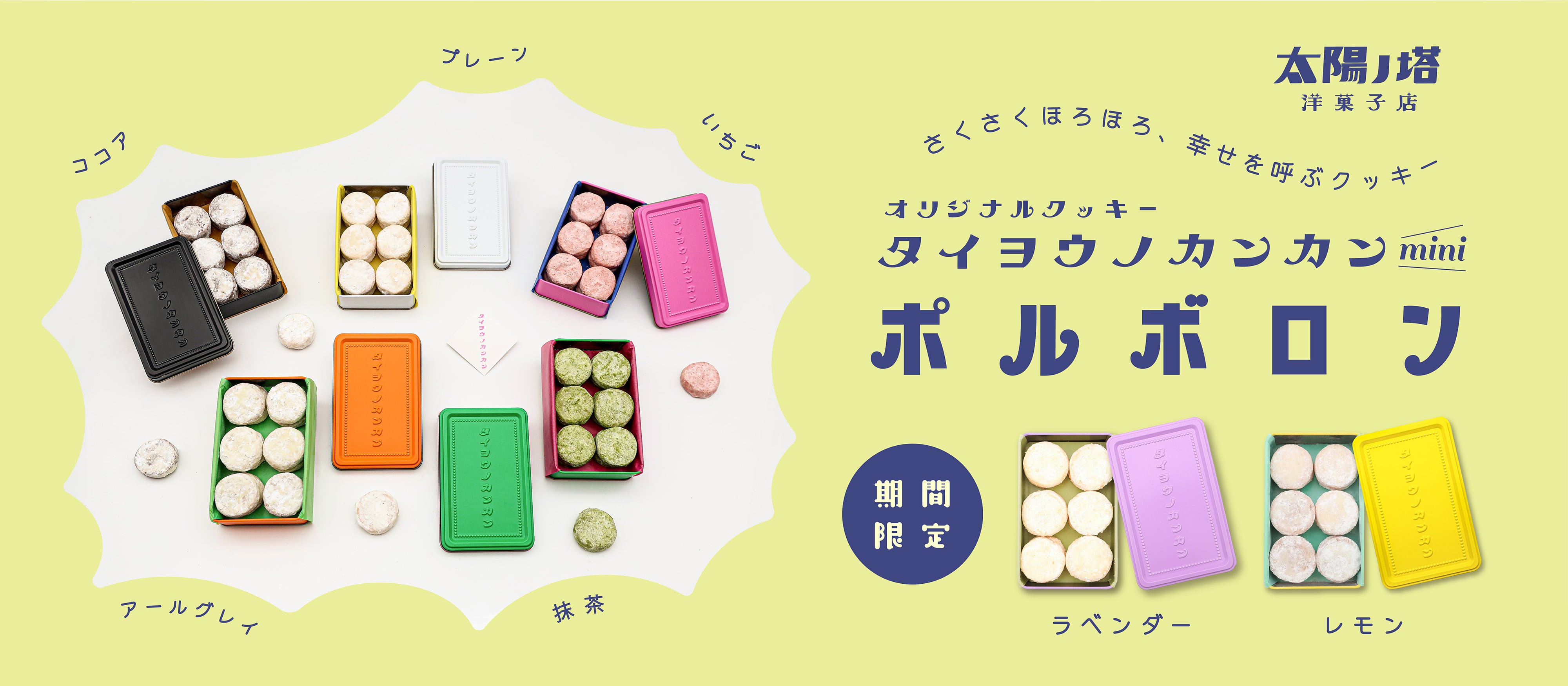 太陽ノ塔洋菓子店通販サイト 大阪中崎町のケーキと焼菓子のお店