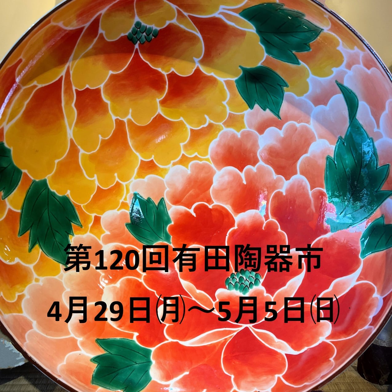 有田焼き30セット値下げしました。