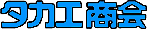 タカエ商会