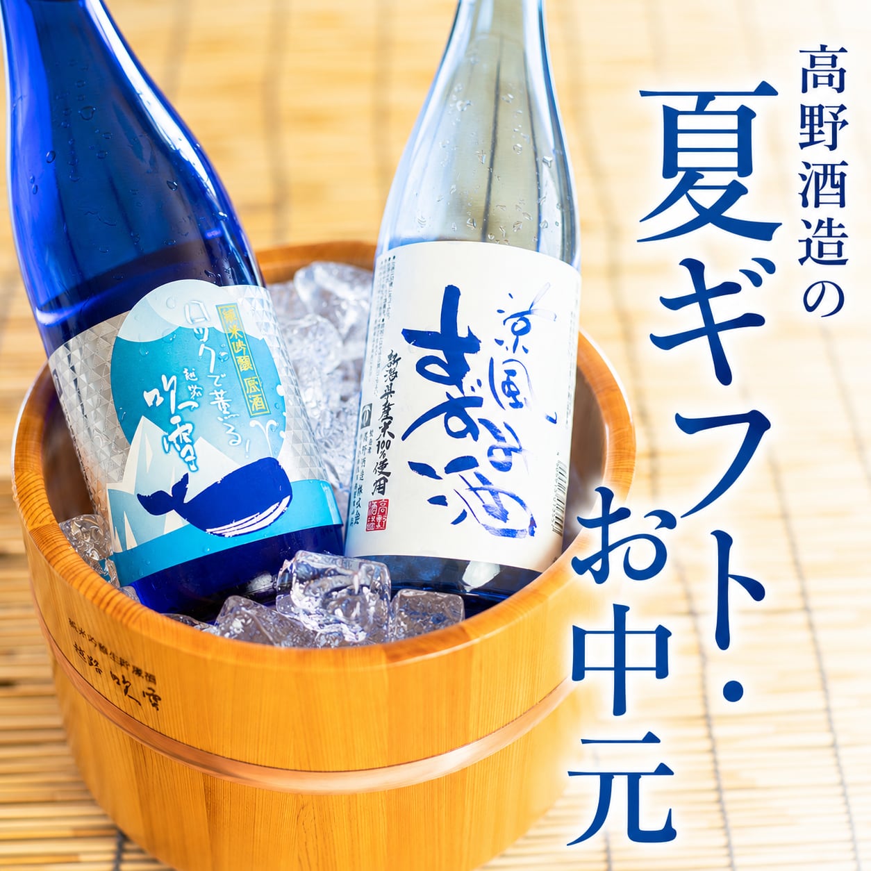 高野酒造 公式オンラインショップ
