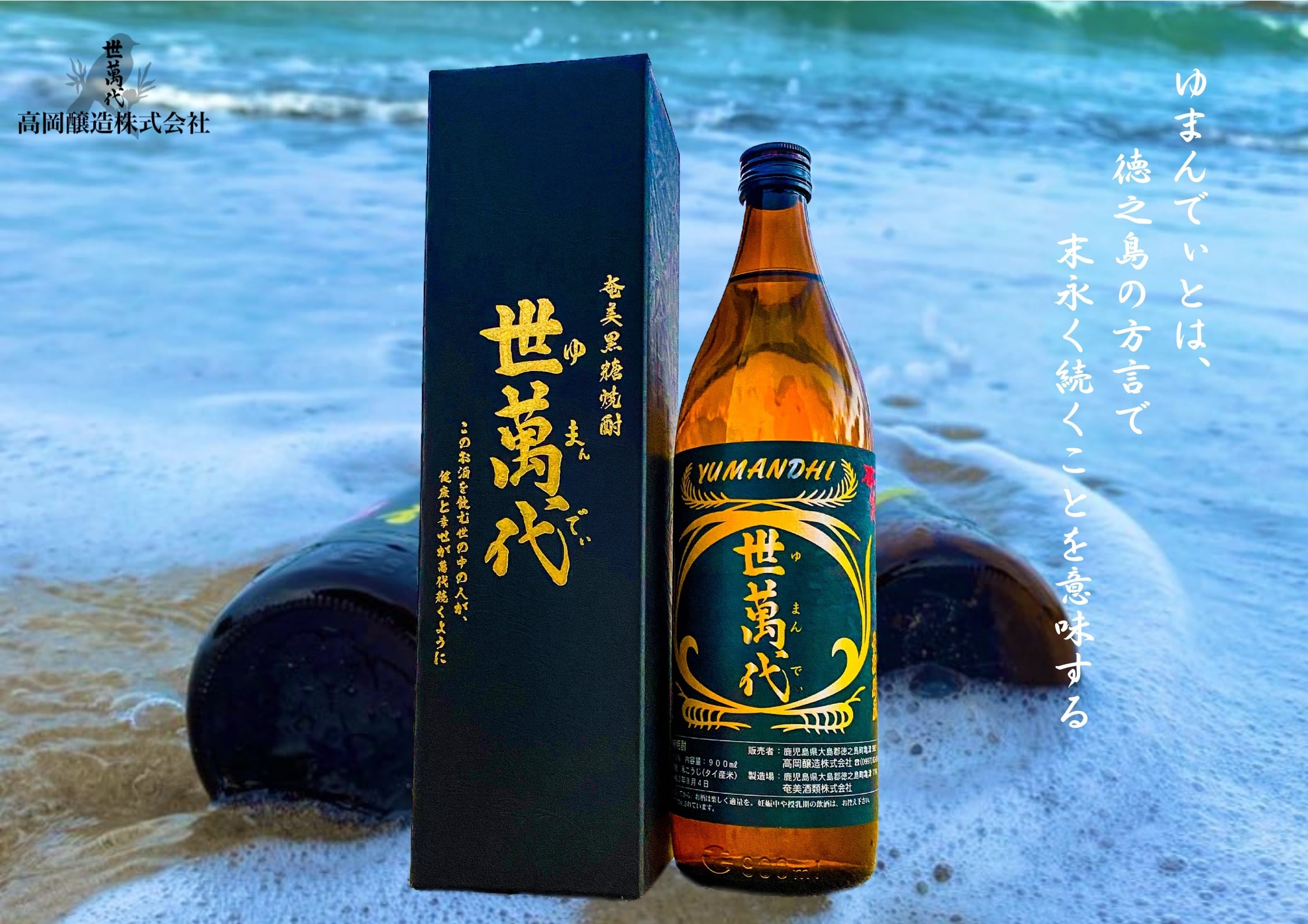 黒糖焼酎 | 高岡醸造