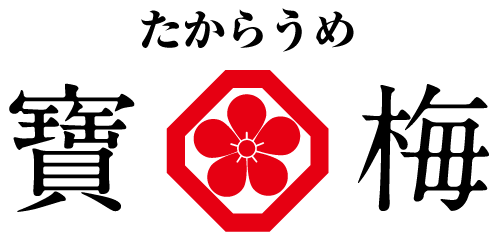 南高梅専門店【寶梅たからうめ】