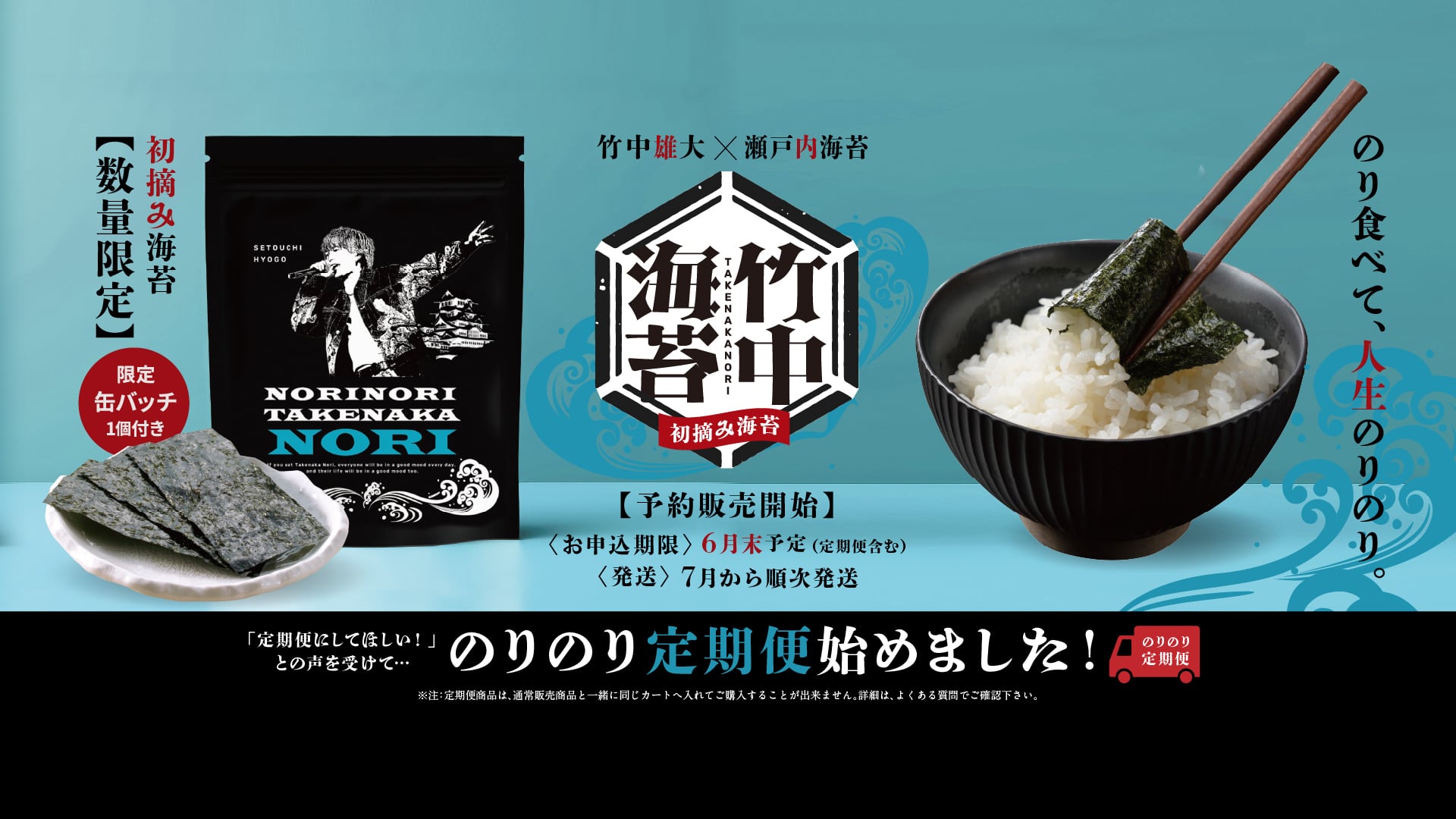 竹中雄大 Novelbright【塩味・わさび味・味のり】 のりのり竹中海苔｜オンラインストア