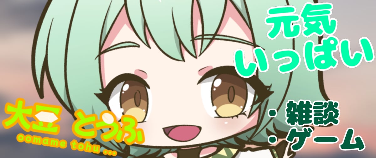 大豆とうふ