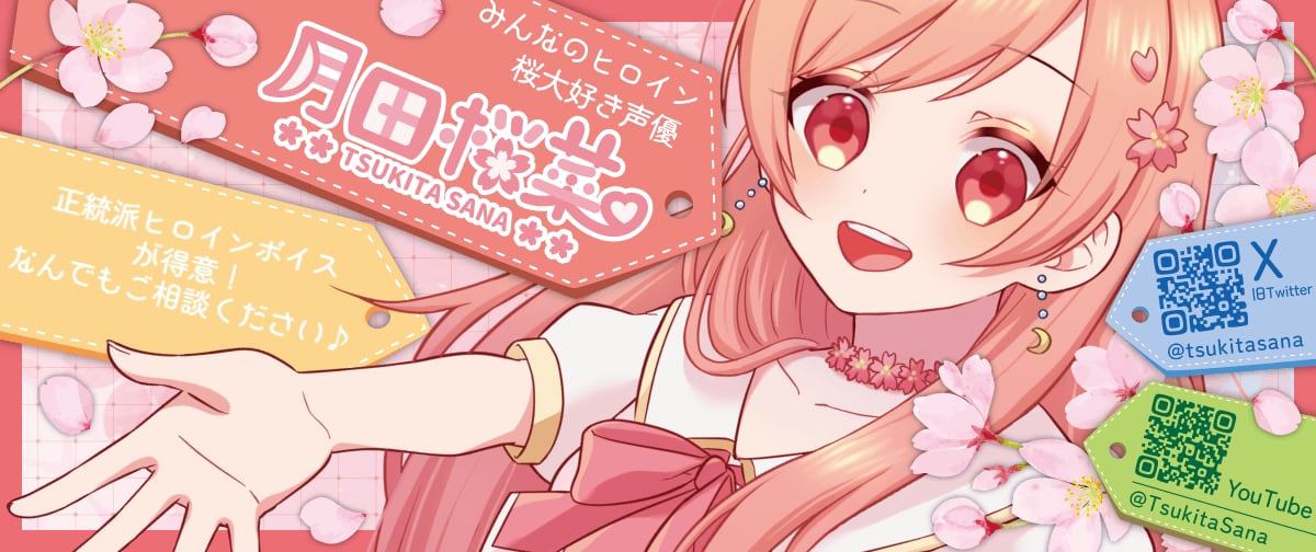 月田桜菜