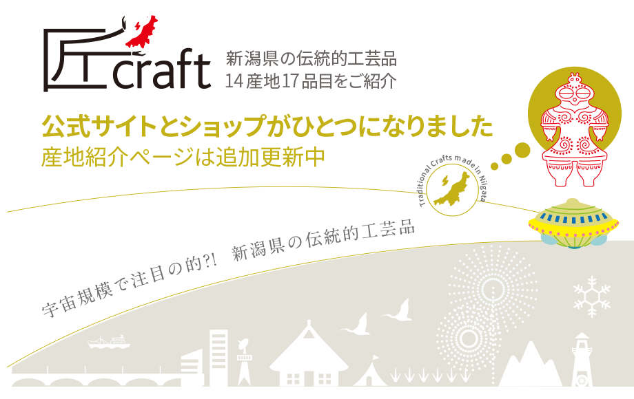 タクミクラフト|新潟の伝統工芸作家の作品販売