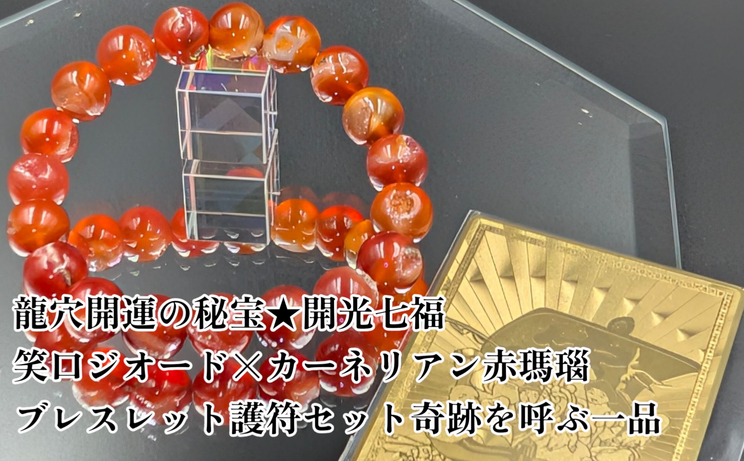 浄化 祈祷済 癒し ヒーリング 開運 人間関係 お守り 霊石 高波動 浄化 祈祷済 癒し ヒーリング 開運 人間関係 お守り 霊石 高波動