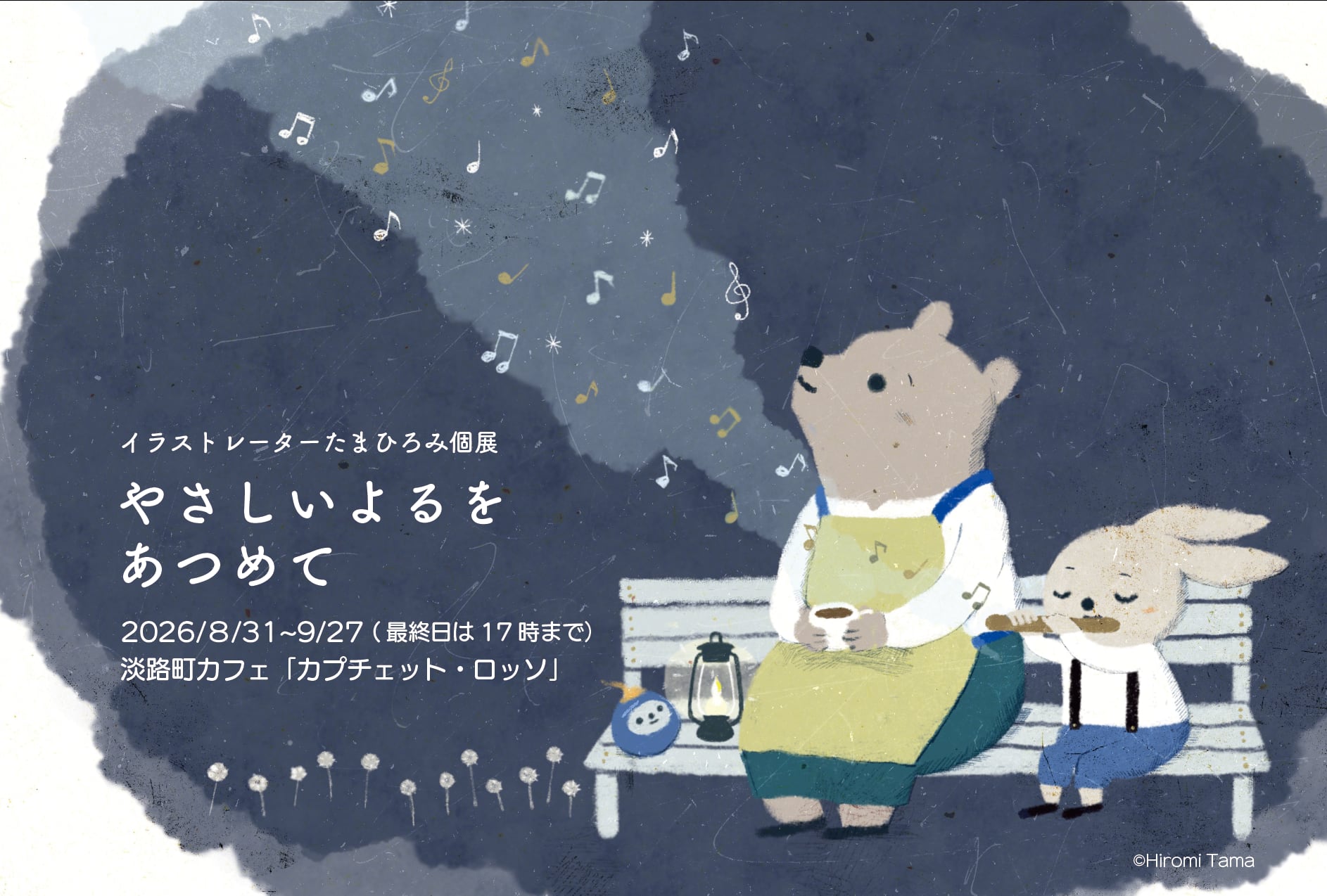 イラストレーターたまひろみ屋紹介画像1