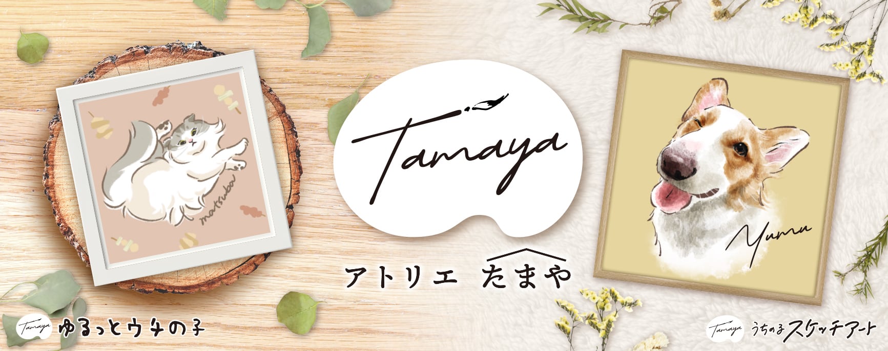 atelier tamaya