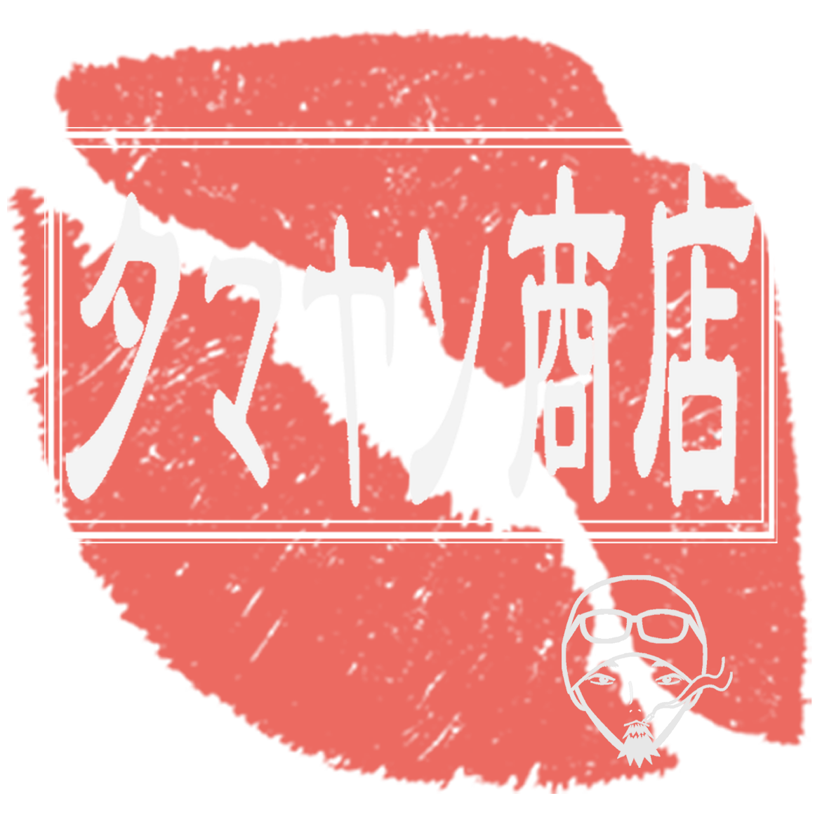 タマヤン商店