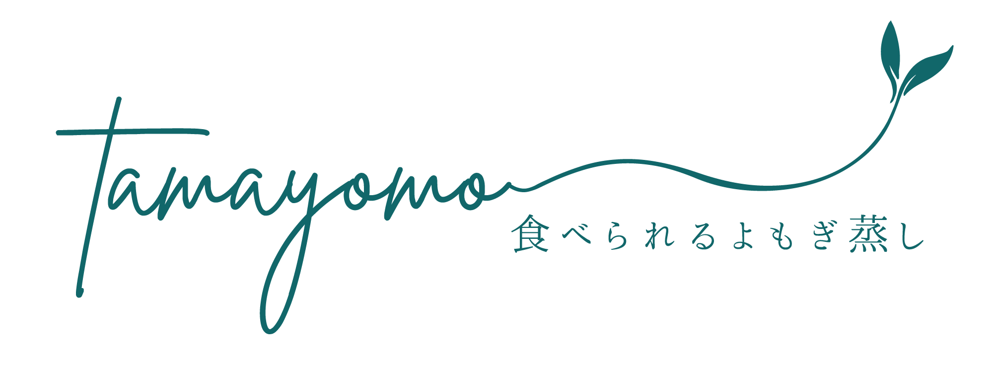 tamayomo〜食べられるよもぎ蒸し〜