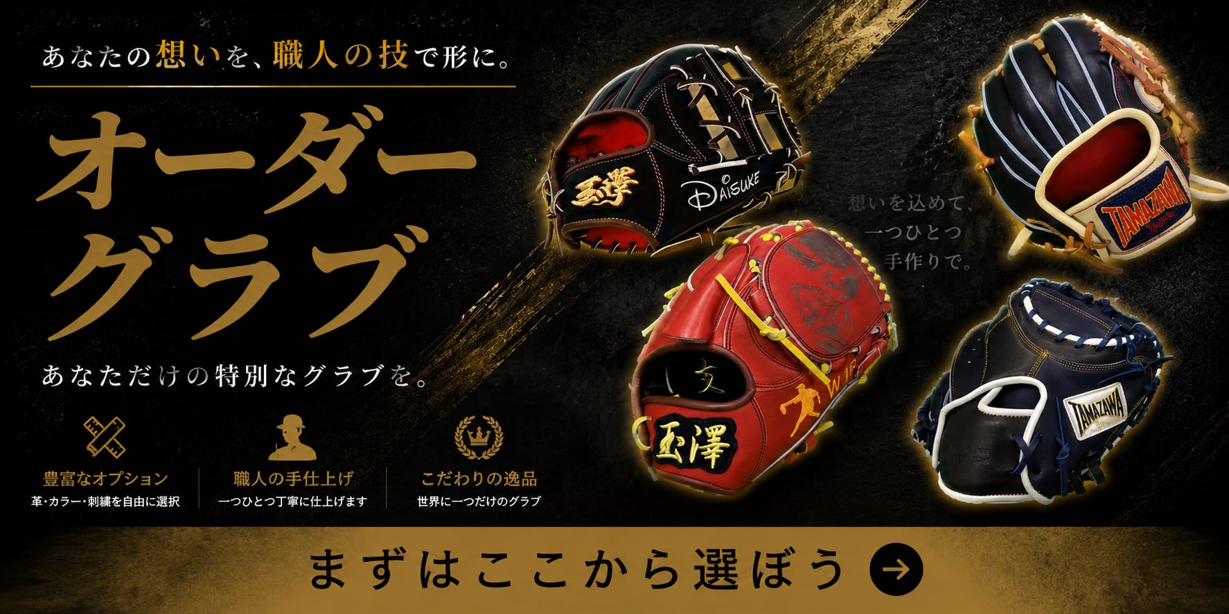 玉澤グローブ 公式オンラインショップ