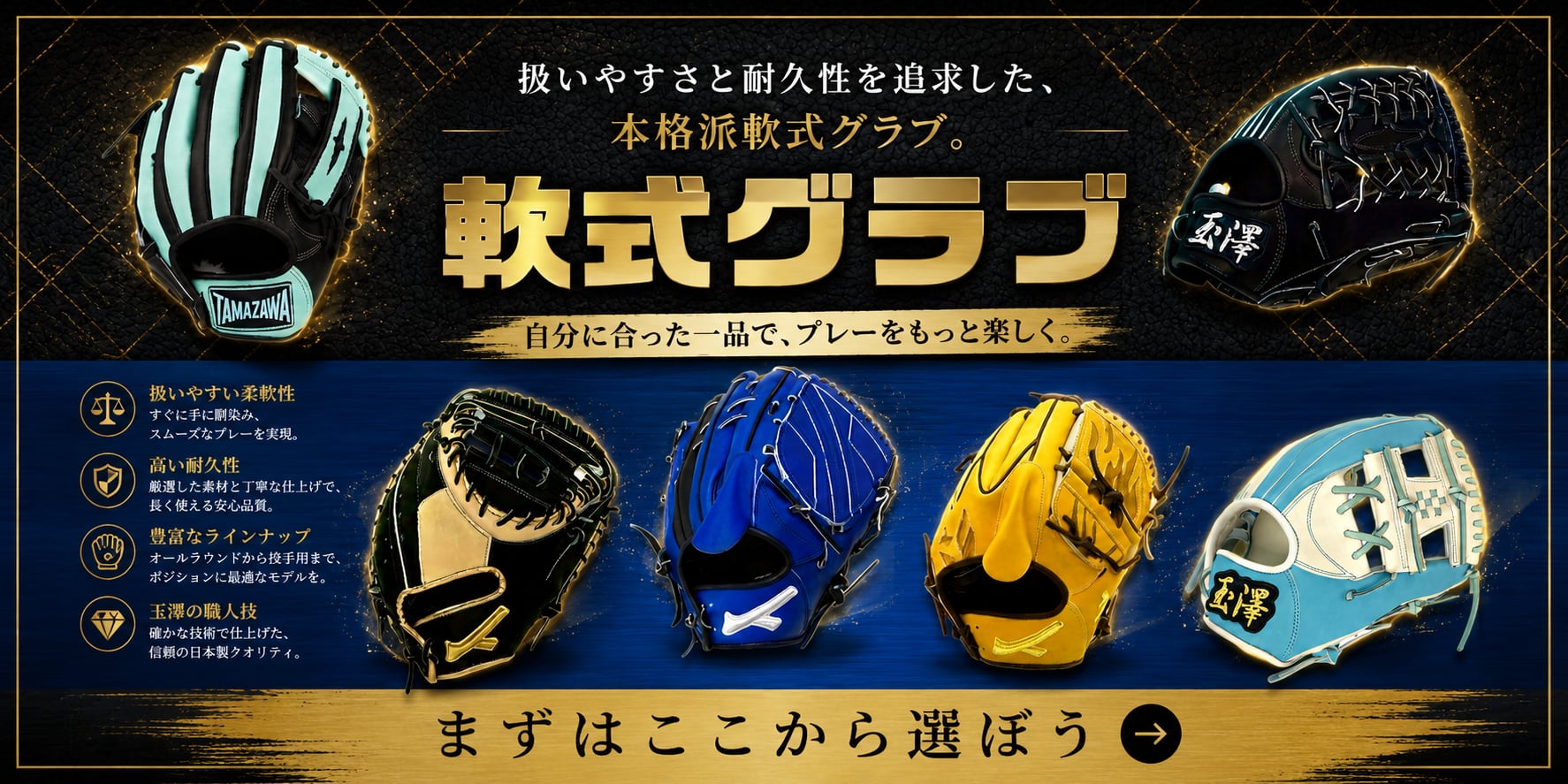 玉澤グローブ 公式オンラインショップ
