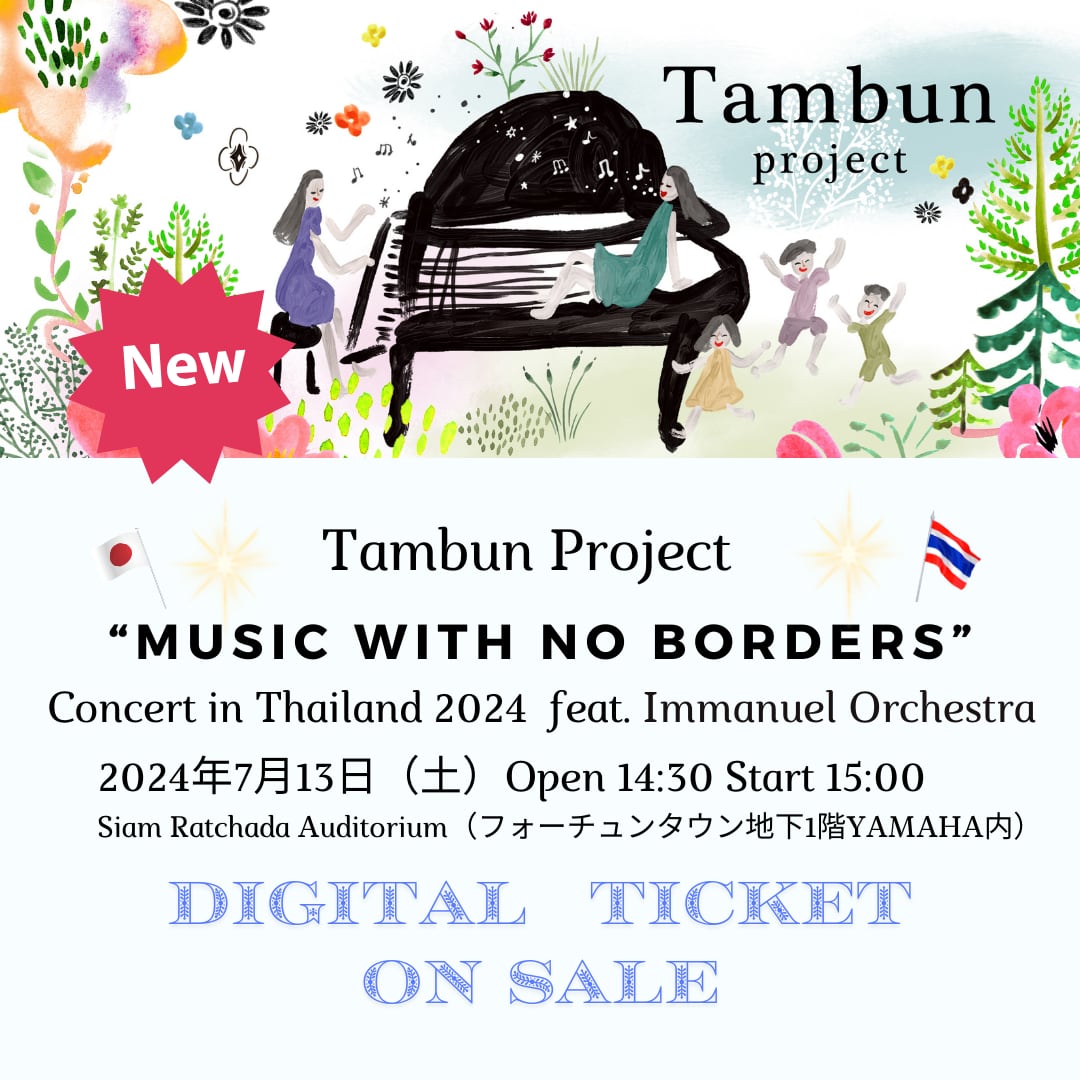 2024年月7日13日（土）Concert in Thailand 2024 feat. Immanuel Orchestra