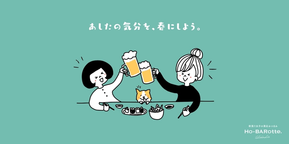 Ho-BARotte.タナチア