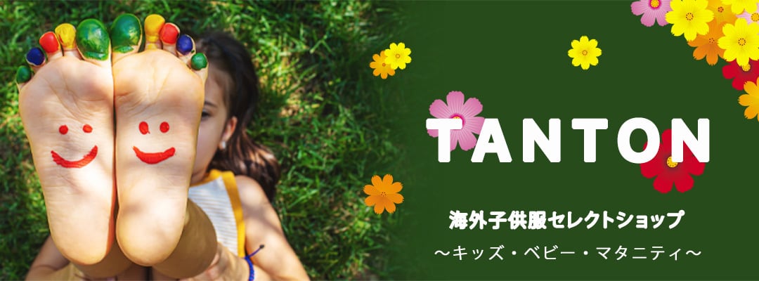 TanTon 〜海外子供服セレクトショップ〜