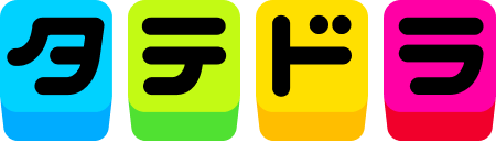 タテドラオフィシャルショップ