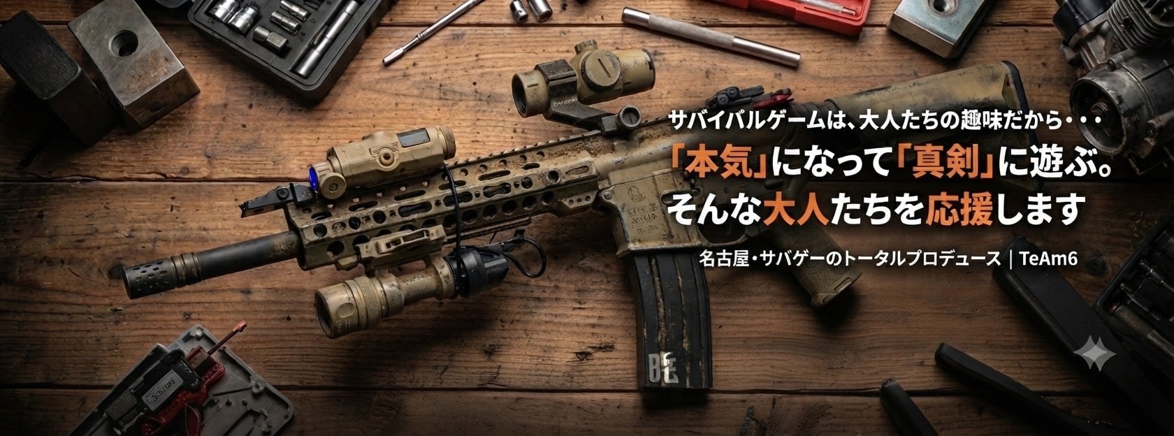 サバゲーショップ TeAm6（チームシックス）