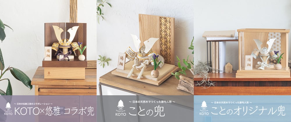 てづくり工房 木都｜雛人形｜五月人形｜節句兜
