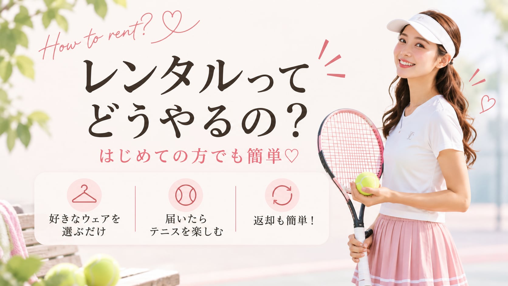 ロット テニス セットアップ テニスクローゼット