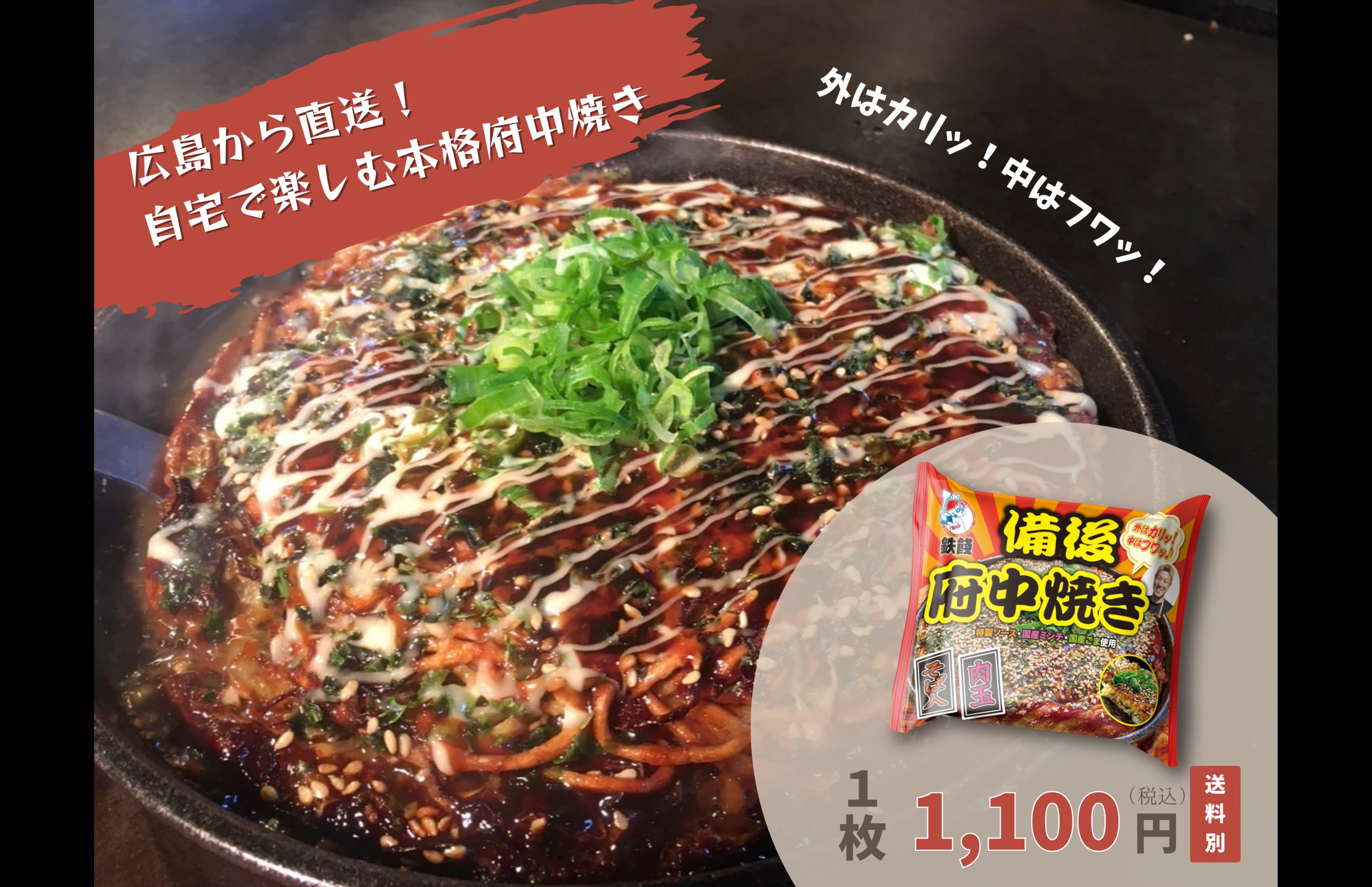 府中焼き・鉄板焼き食堂 鉄餞(てっせん)