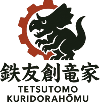 鉄友創竜家