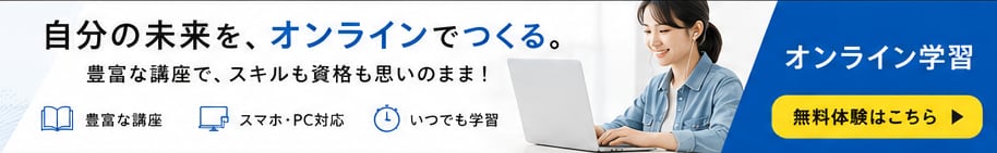 オンライン学習講座サービス