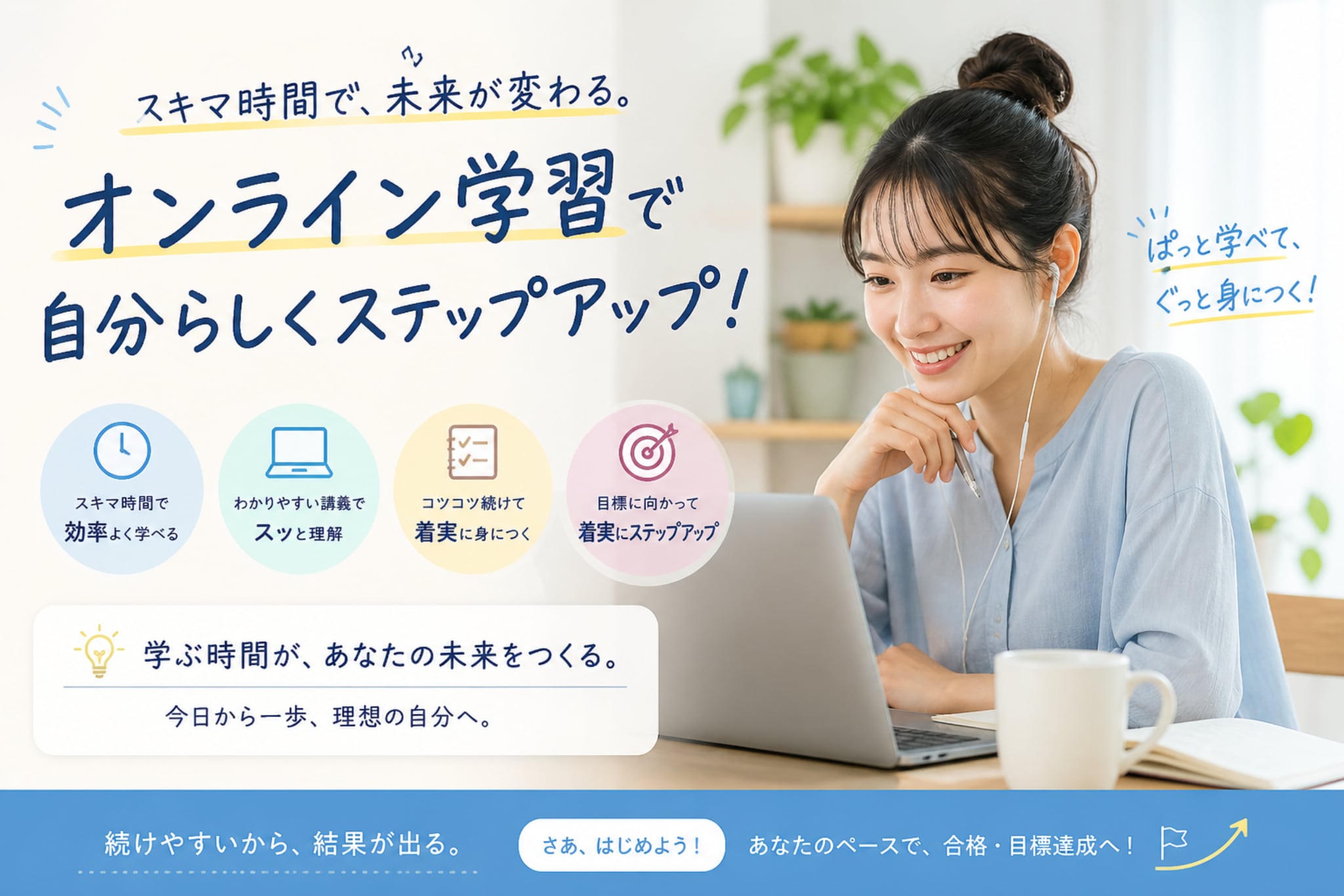 オンライン学習講座サービス