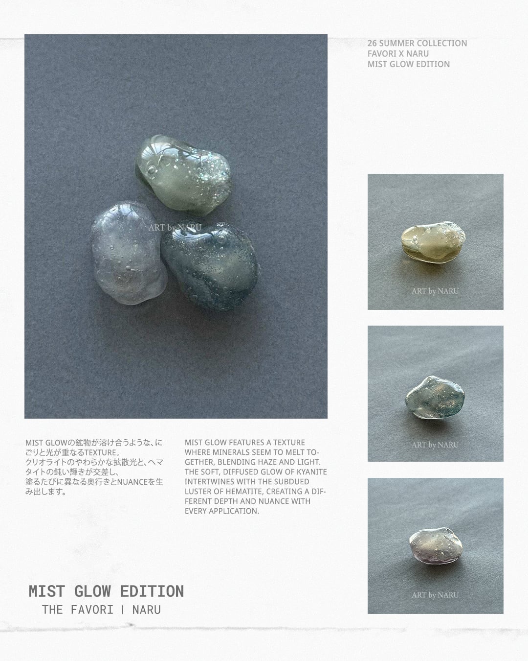 〈THE FAVORI × NARU〉MIST GLOW EDITION