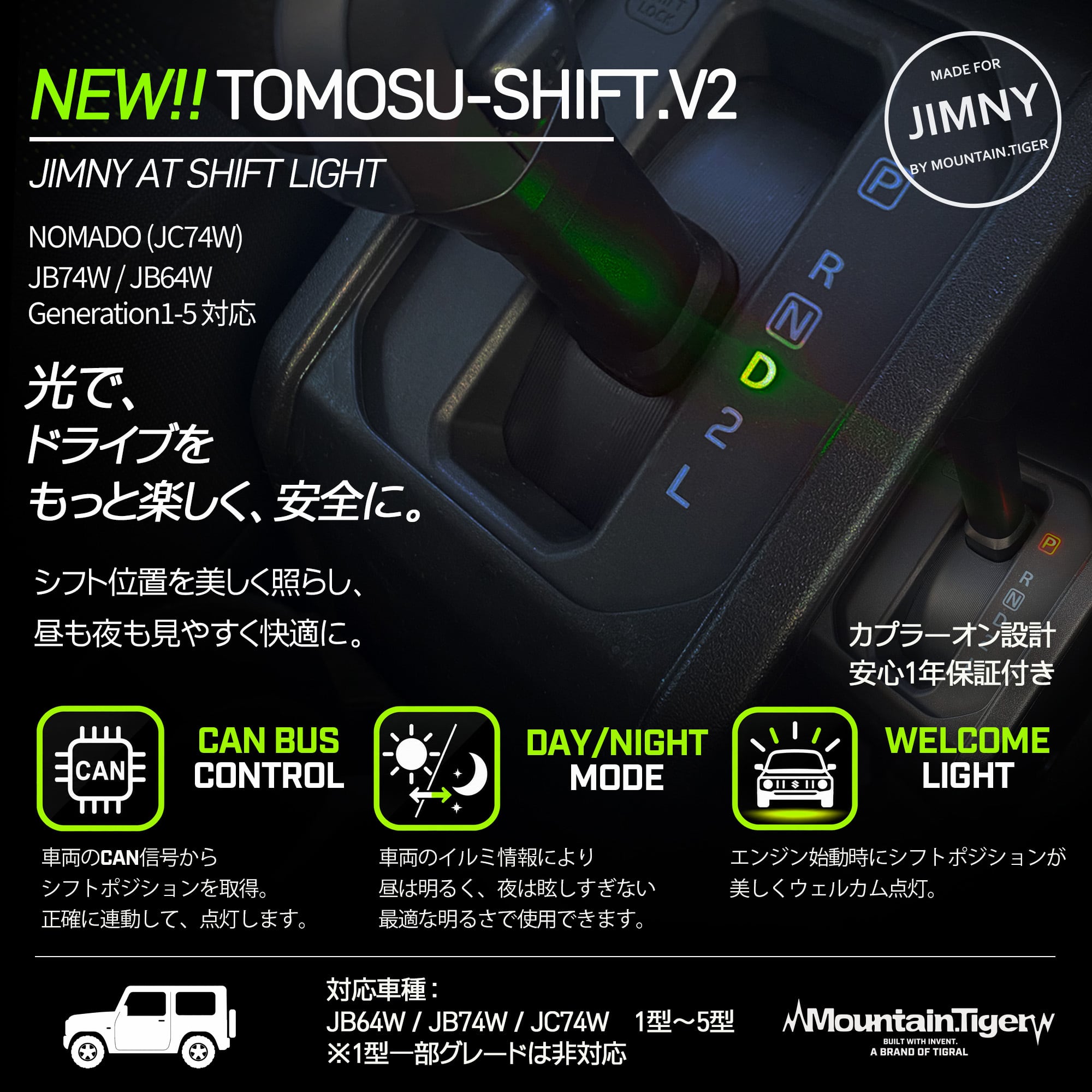 ーEMOFUNー
ジムニー専用シフトポジションライトVer.2