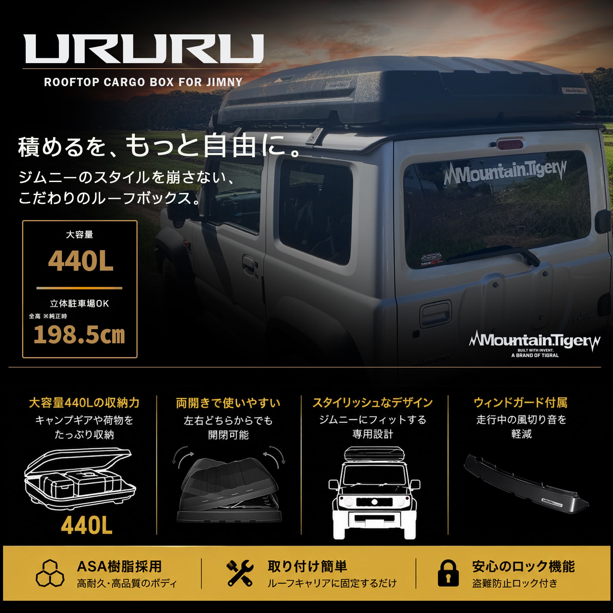 ーADVENTUREー
ジムニー専用ルーフボックス