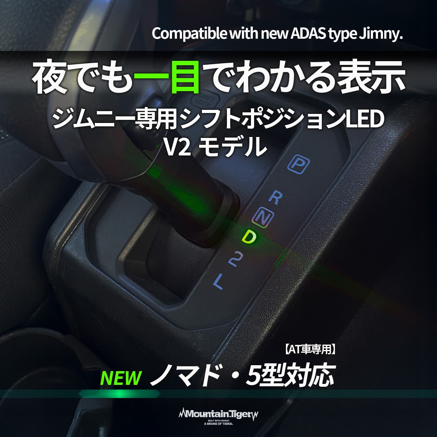 ーEMOFUNー
ジムニー専用シフトポジションライトVer.2