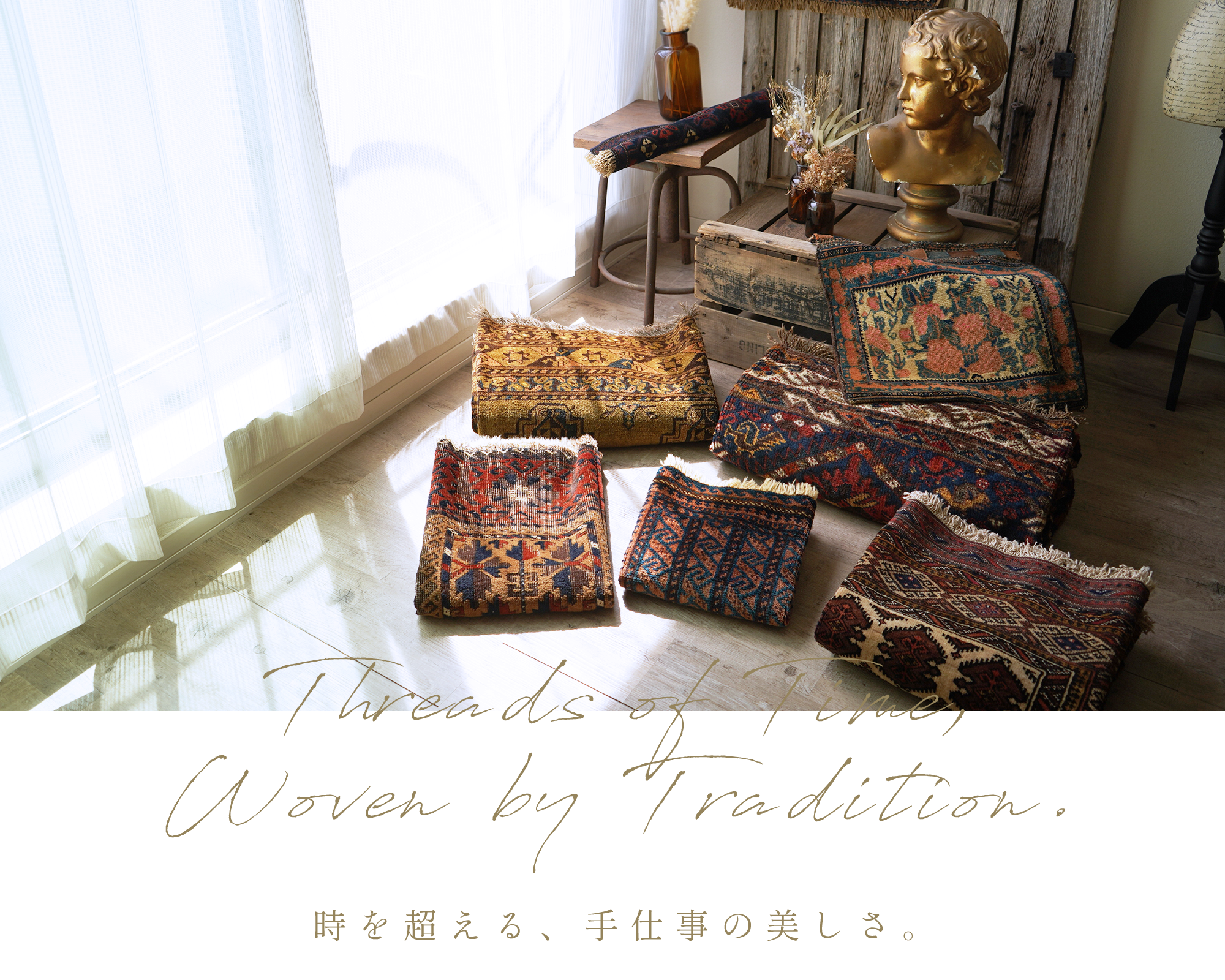 ヴィンテージラグ専門店 TIME RUG （ペルシャ絨毯・トライバルラグ）