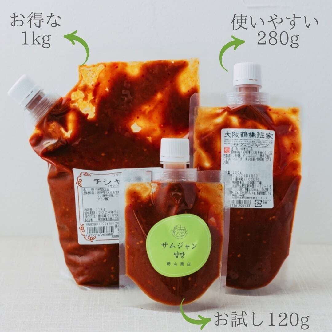 サムジャン　２８０ｇ