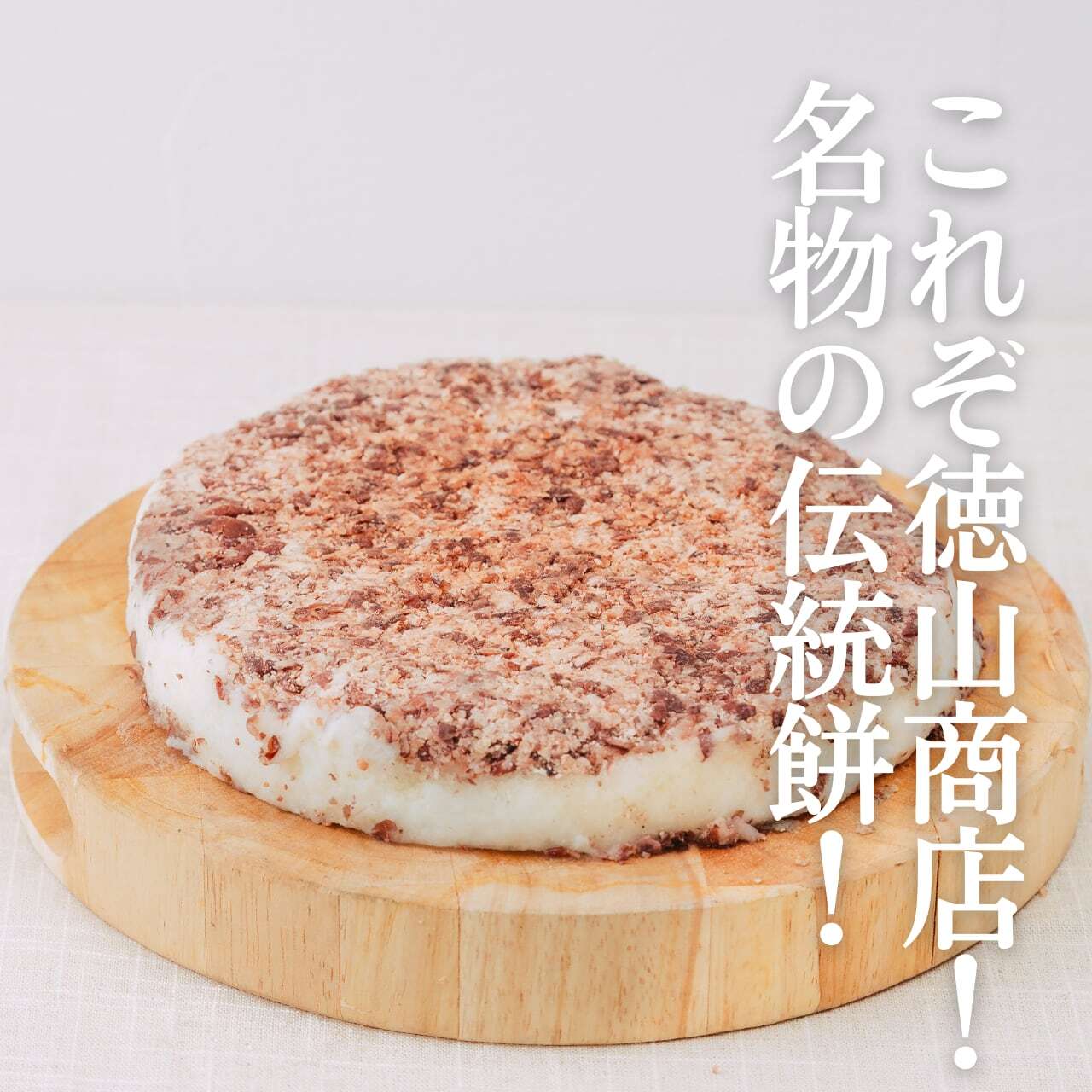 【冷凍発送】シルトッあずき