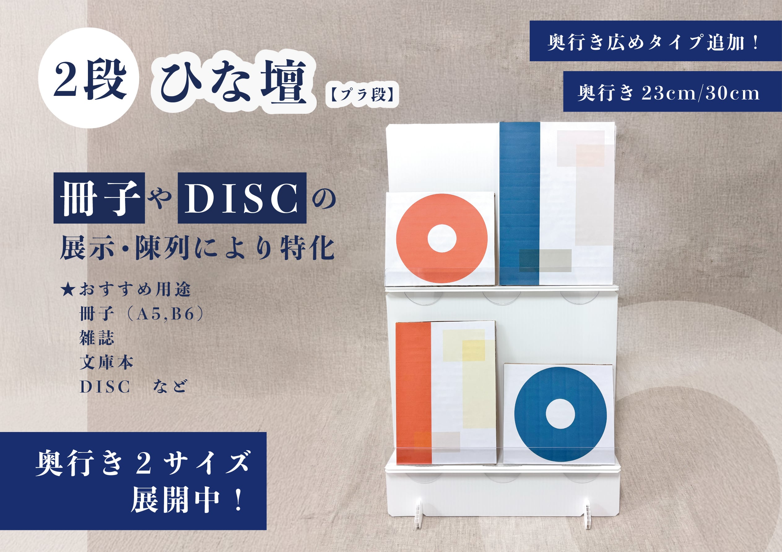 ボンズ　什器セット② 東京チャネルデザイン☆＼パッケージ・ディスプレイのお店／☆