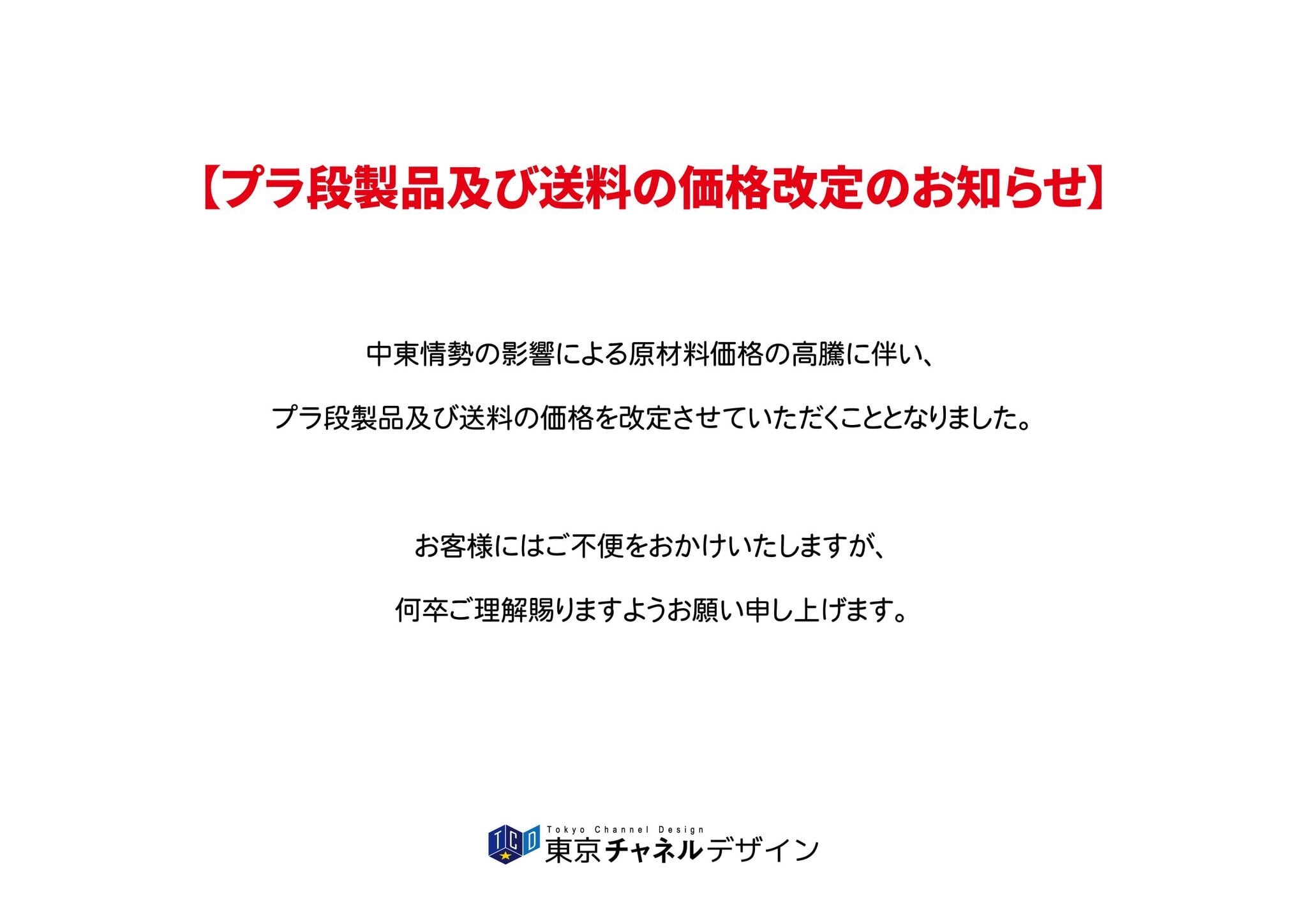 東京チャネルデザイン★＼パッケージ・ディスプレイのお店／★