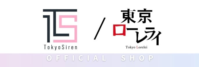 東京セイレーン/東京ローレライ