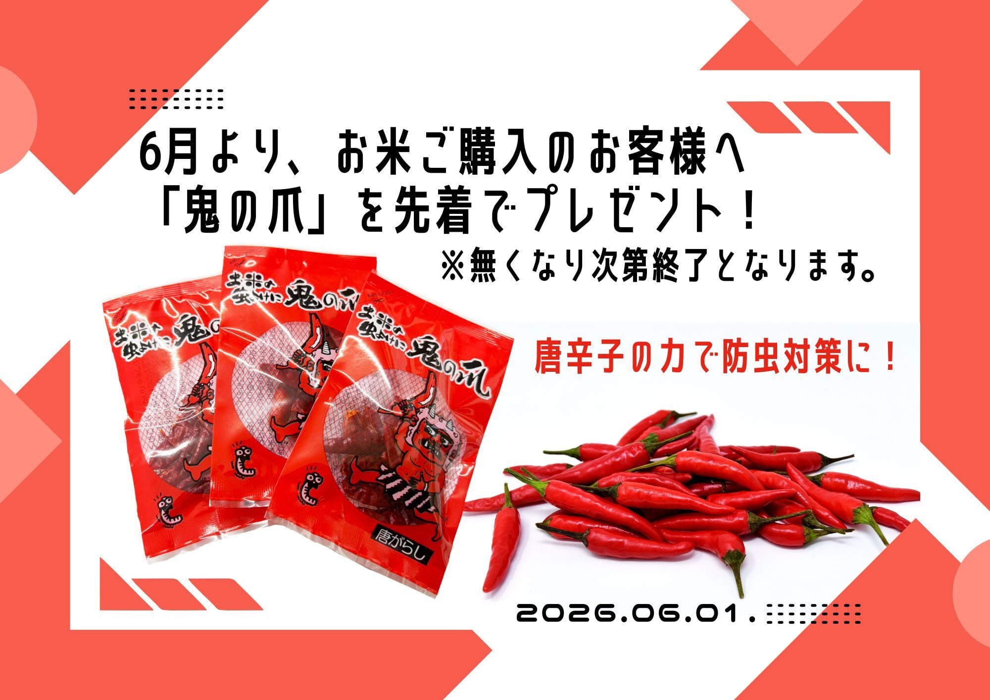Tome Rice Service紹介画像1