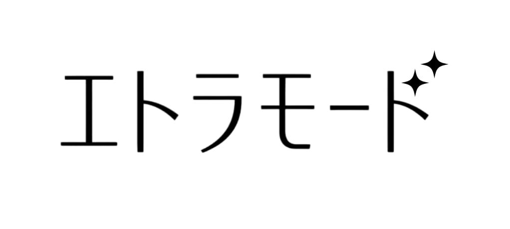 エトラモード