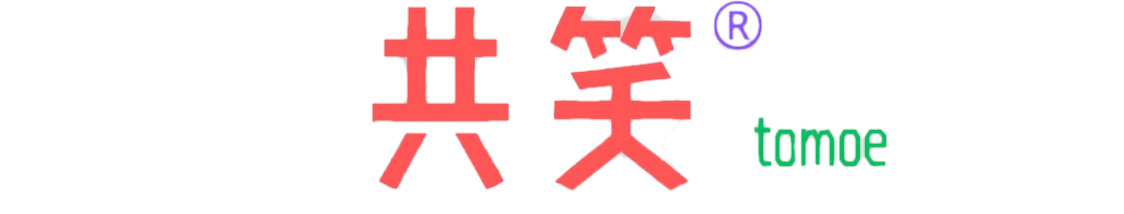 共笑®︎