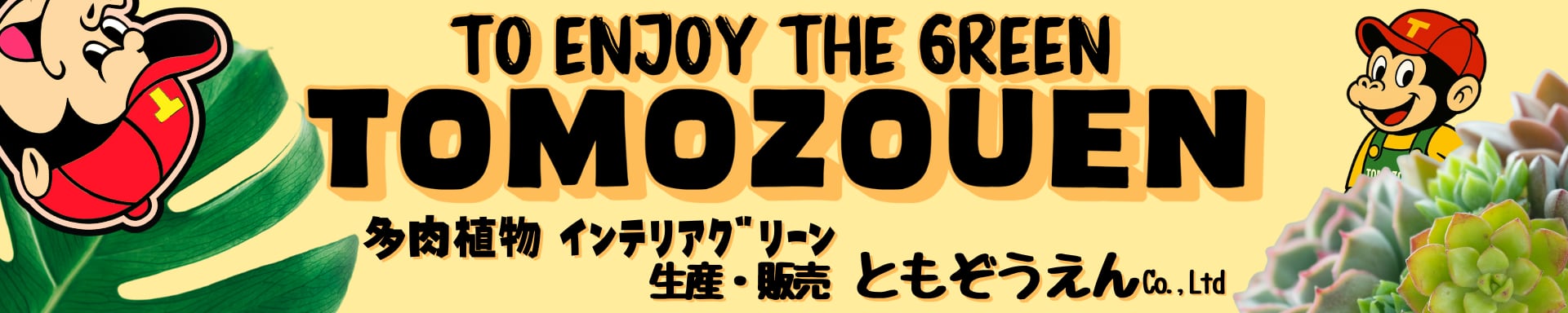 TOMOZOUEN